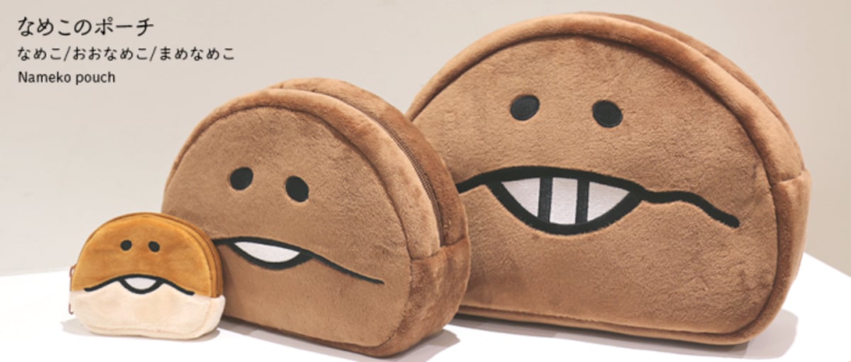 なめこのポーチ（なめこ/おおなめこ/まめなめこ）」ご予約受付開始