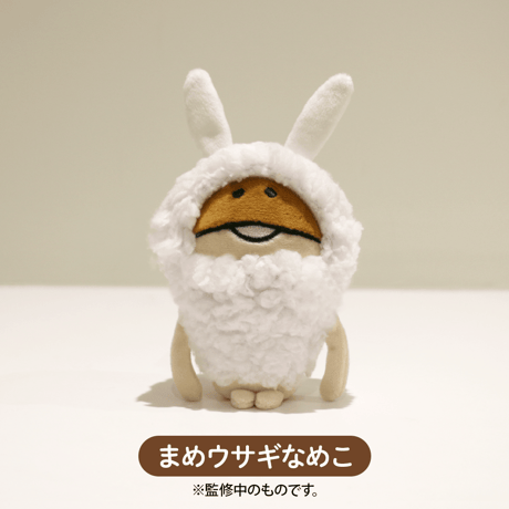 なめことウサギなめこ達（ぬいぐるみセット）