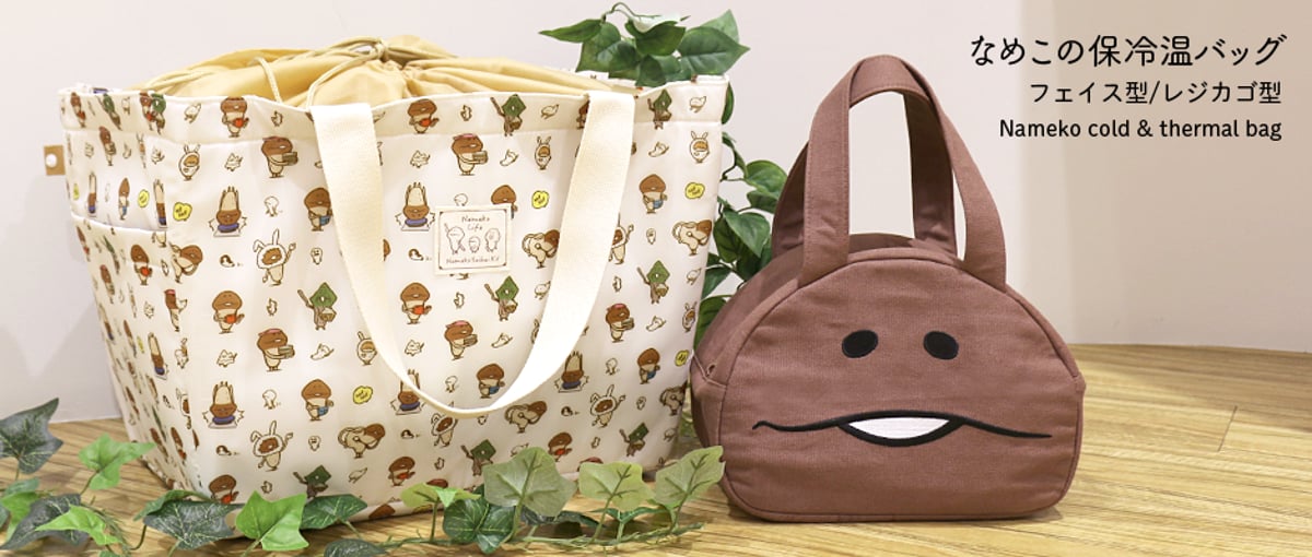 なめこ栽培キット 保冷温バッグセット なめこ屋】なめこの保冷温バッグ ご予約受付開始！｜なめこ