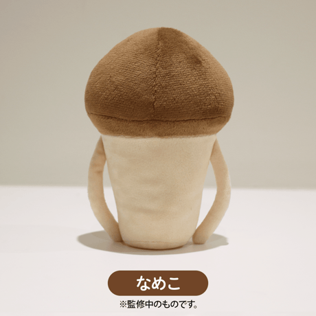 なめことウサギなめこ達（ぬいぐるみセット）