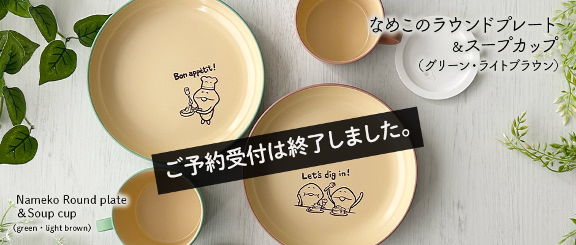 BEEWORKS GAMES直営 なめこ屋