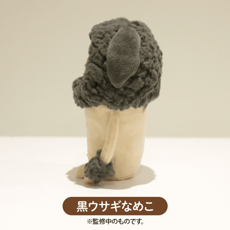 なめことウサギなめこ達（ぬいぐるみセット）