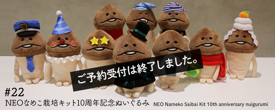 BEEWORKS GAMES直営 なめこ屋