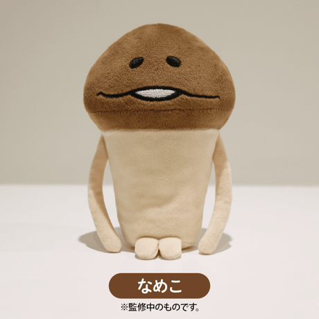 なめことウサギなめこ達（ぬいぐるみセット）