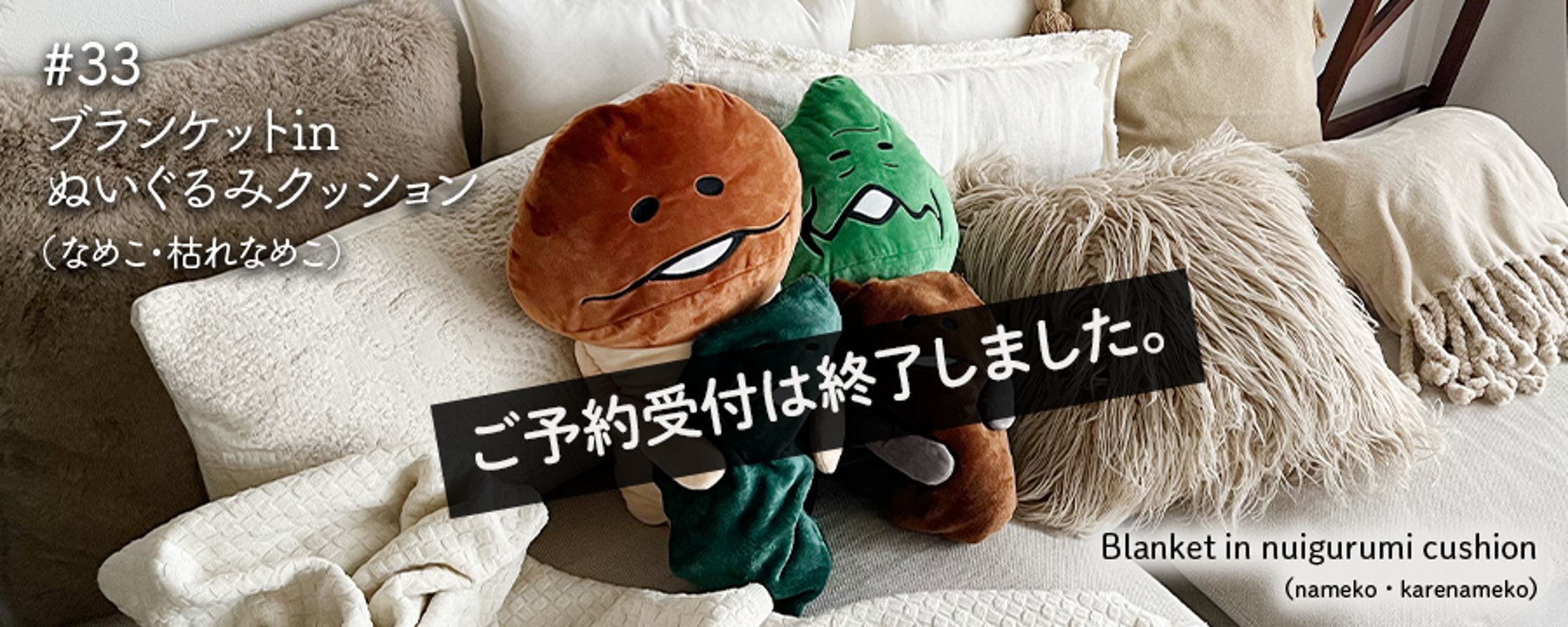 BEEWORKS GAMES直営 なめこ屋