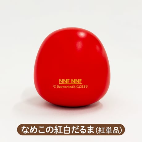 なめこの紅白だるま（紅単品）