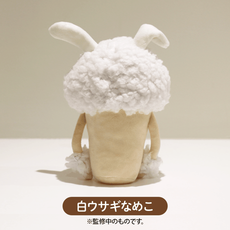 なめことウサギなめこ達（ぬいぐるみセット）