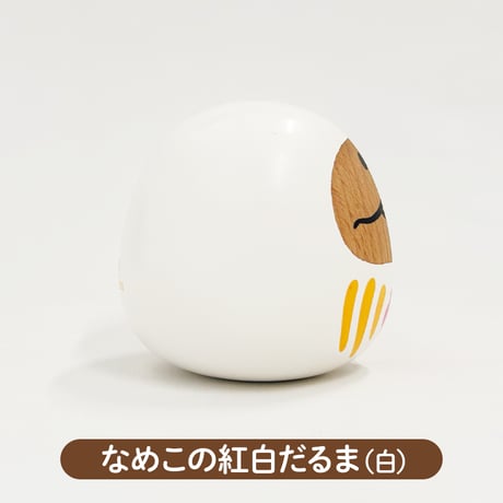 なめこの紅白だるま（紅白セット）