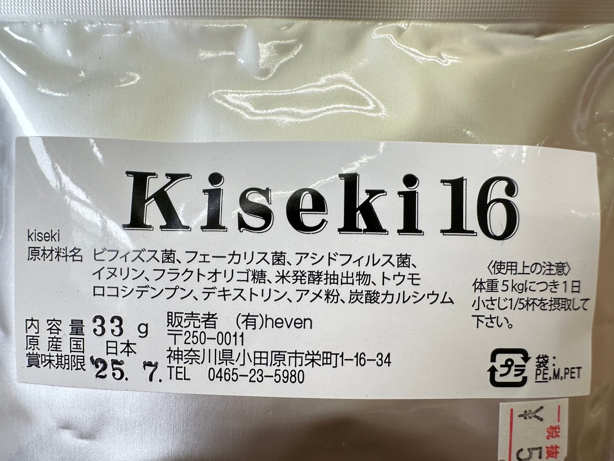kiseki 16 | HAPPYPET