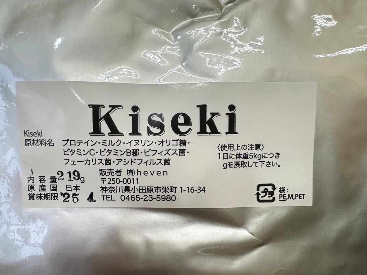 キセキのひとさじ　ペット用サプリメント 国産・高純度NMN配合 キセキのひとさじ 50g（サプリメント