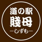 道の駅 賤母 -しずも-　オンラインショップ