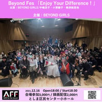 録画配信） Beyond Fes：Enjoy Your Difference! ちがいを楽しもう 〜tokyo2020その先の未来へ〜