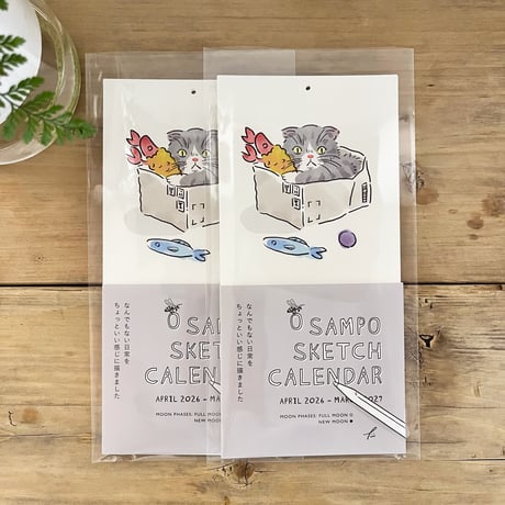 2026年4月はじまり『OSAMPO SKETCH CALENDAR』2冊セット
