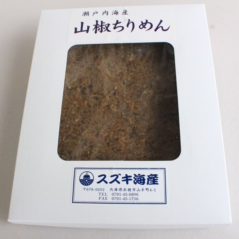 山椒ちりめん 220g（白箱） 佃煮のお取り寄せ・ギフト｜【公式】スズキ海産 オンラインショップ