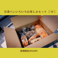 おがパンさま★新品未使用★ Strymon Ojai R30 国内正規保証残 新規限定20%OFF】冷凍パンいろいろ お楽しみ定期便〈お試し〉【 M