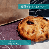 【 単品 】紅茶ホワイトチョコとオレンジ（Sサイズ）