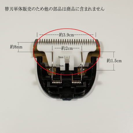バリカン替刃単体3個セット／理美容プロ仕様　現場の切れ味に復活