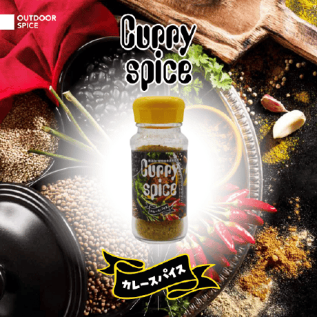 Curry Spice  カレースパイス