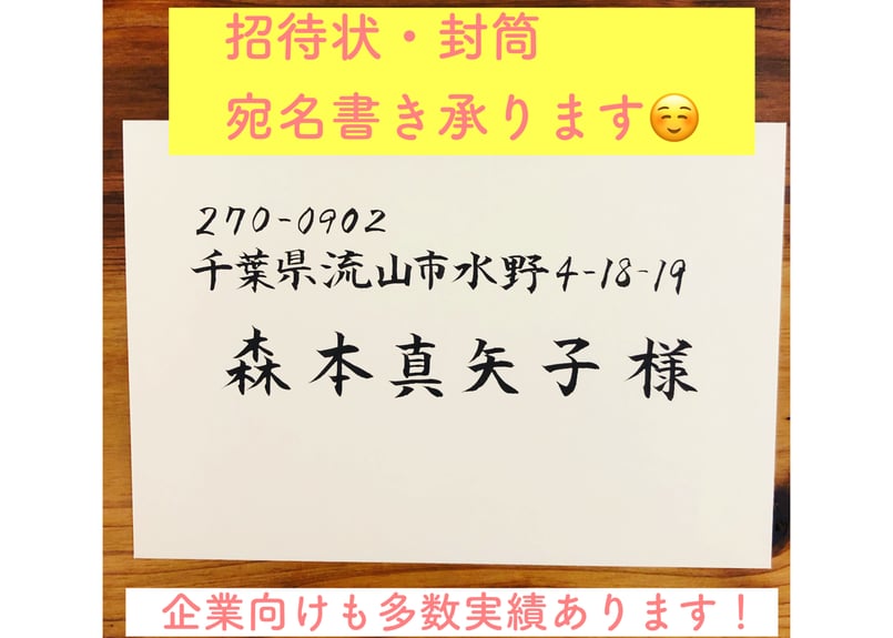 オーダー制】招待状宛名書き | みくふで