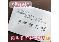 【オーダー制】招待状宛名書き