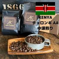 ケニア チョロンギ AA (中深煎り) 100g