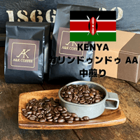 ケニア カリンドゥンドゥ AA (中煎り) 100g