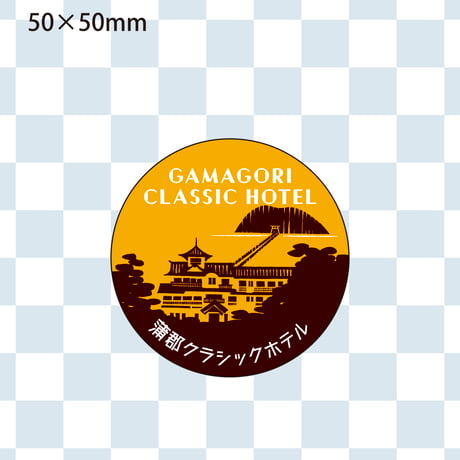 ホテルオリジナルステッカー