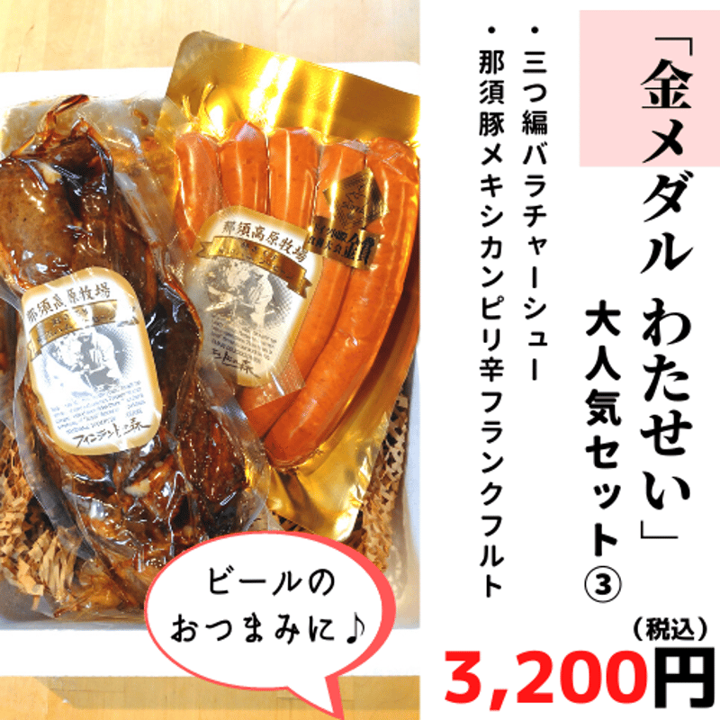 金メダルわたせい】の大人気セット！③ | フィンランドの森 那須