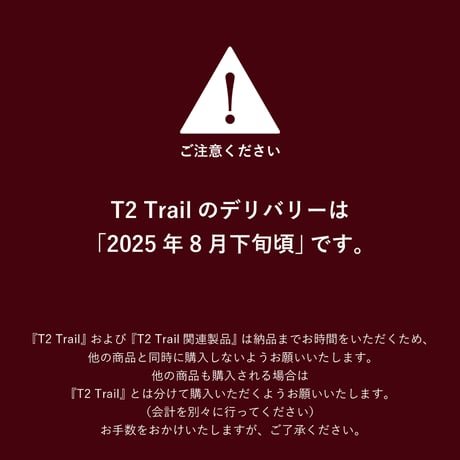 追加ストレージ / T2 Trail 15