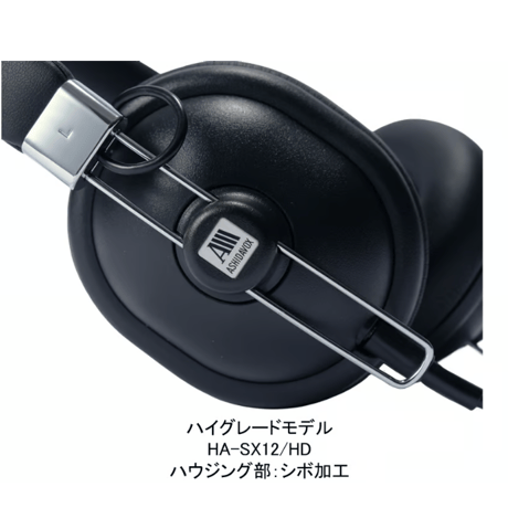 HA-SX12/HD-W/K（オフホワイト/ブラック）音楽用ヘッドホン　<オーバーイヤー型>　日本製　[2025年3月21日 発売]