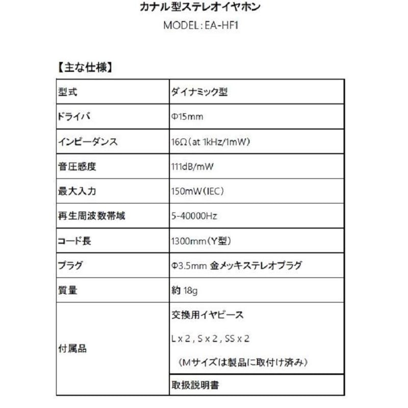 EA-HF1 音楽用イヤホン【生産終了品】(在庫限り) | ASHIDAVOX EA-HF1 音楽用イヤホン【生産終了品】(在庫限り) | ASHIDAVOX