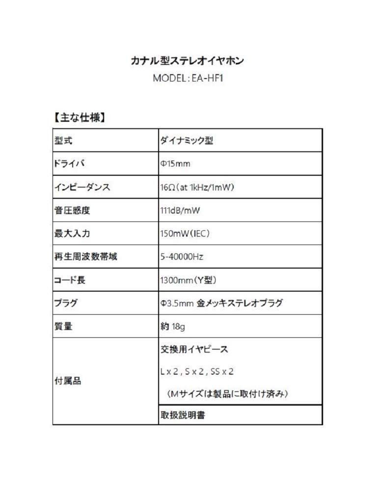 EA-HF1 音楽用イヤホン【生産終了品】(在庫限り) | ASHIDAVOX EA-HF1 音楽用イヤホン【生産終了品】(在庫限り) | ASHIDAVOX