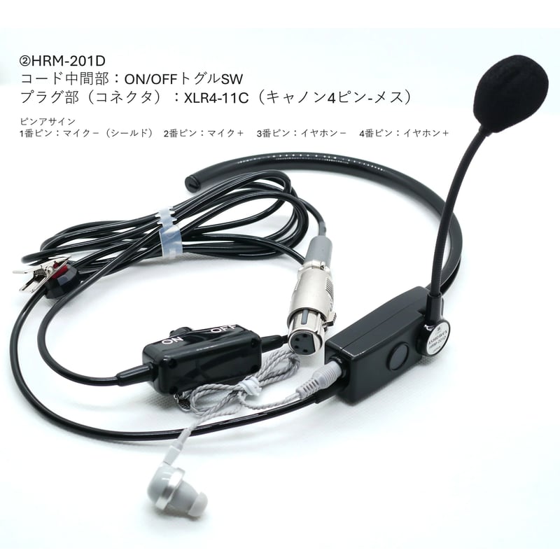 HRM-201D ①プラグ部：XLR4-11C（キャノン4ピン-メス）