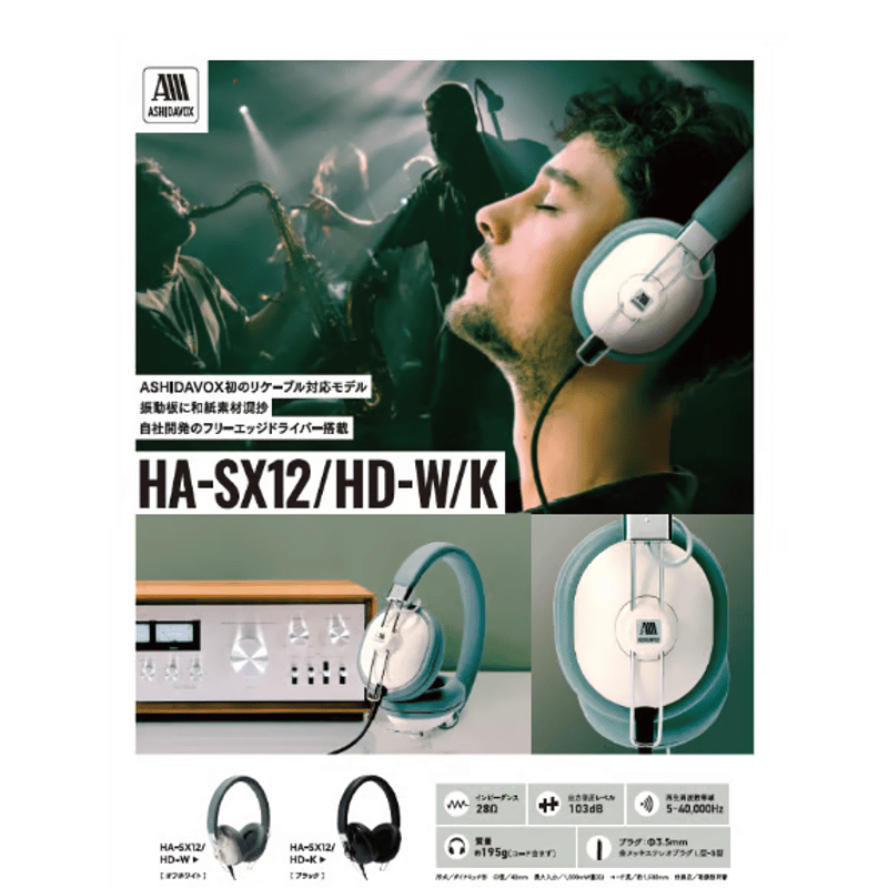 ASHIDAVOX HA-SX12/HD オフホワイト HA-SX12/HD-W/K（オフホワイト/ブラック）音楽用ヘッドホン