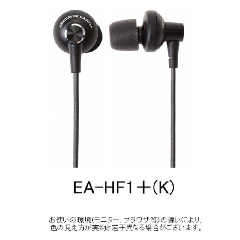 EA-HF1＋ 音楽用イヤホン <高強度DCCA + onso + Comply +α>【送