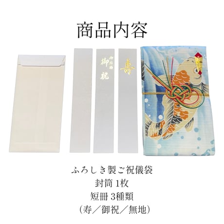喜ばれる ふろしき製ご祝儀袋  伊砂文様　鳥獣戯画　黄緑　【送料無料】