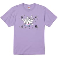 もちゃねこ_ティッシュ Tシャツ