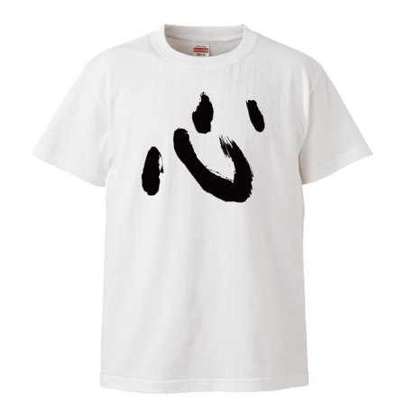 心Tシャツ