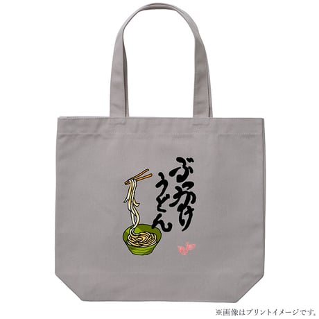 ぶっかけうどんトートバッグ