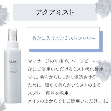 ＜Upm＞ アクアミスト 120mL