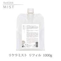 【正規取扱店】リケラミスト1000ml　※注意書きをご覧ください
