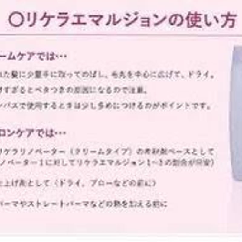 正規代理店】リケラエマルジョン1000g ※注意書きをご覧ください 正規代理店】リケラエマルジョン1000g ※注意書きをご覧ください