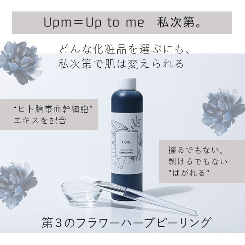 Upm> フラワーハーブピール 270g | SAVIAN