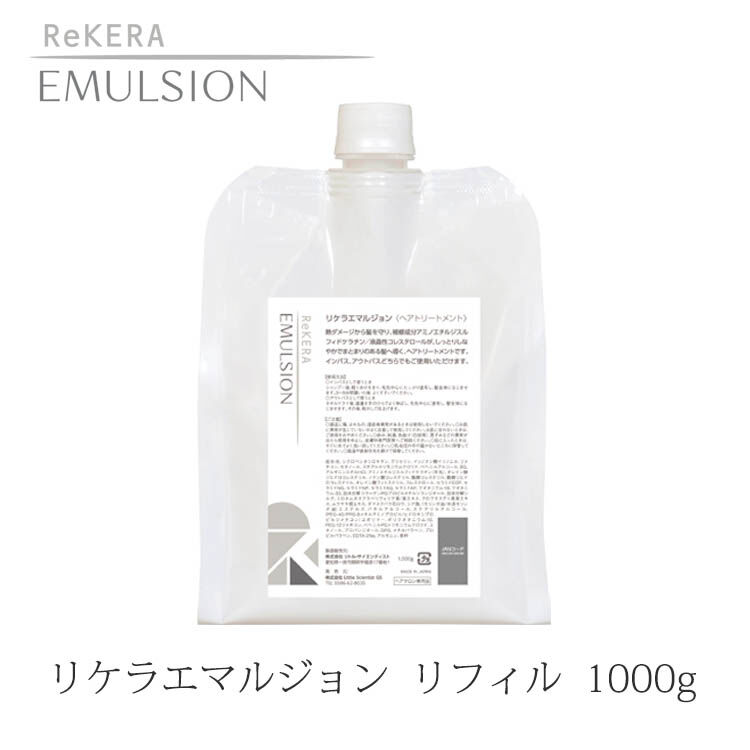 リケラエマルジョン 1000ml ReKERA EMULSION 正規代理店】リケラエマルジョン1000g ※注意書きをご覧ください | SAVIAN