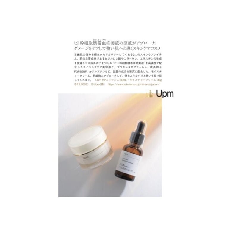 ヒト臍帯血幹細胞培養液】Upm HP エッセンス | SAVIAN