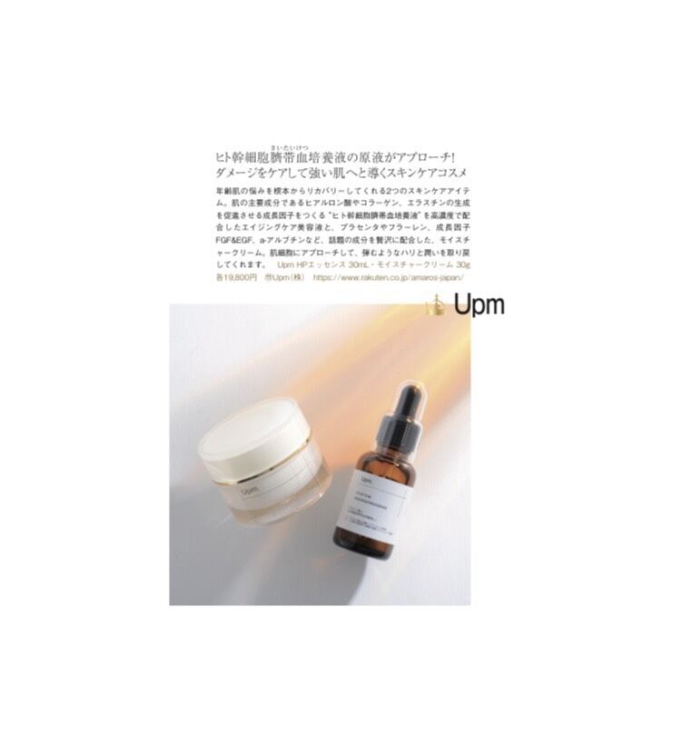 ヒト臍帯血幹細胞培養液】Upm HP エッセンス | SAVIAN