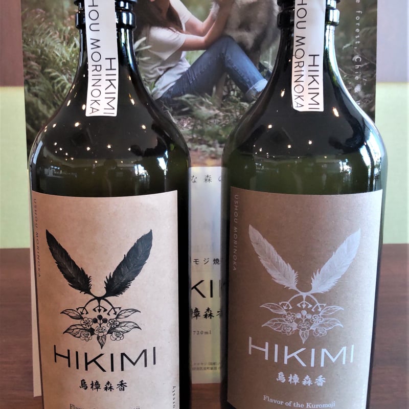 黒文字(クロモジ)焼酎 HIKIMI 烏樟森香40度(720ml）（島根・益田