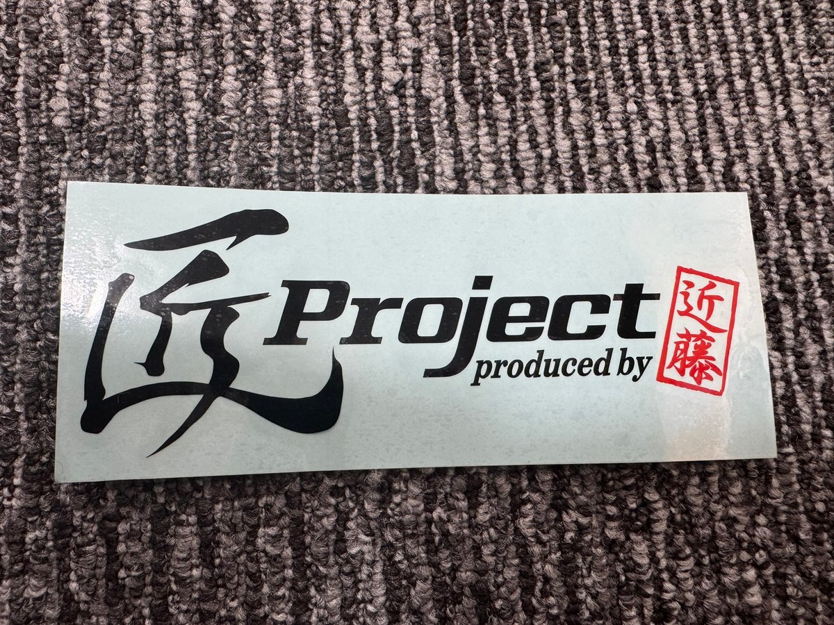 匠projectステッカー【旧ロゴ】（黒）※送料サービス | 近藤