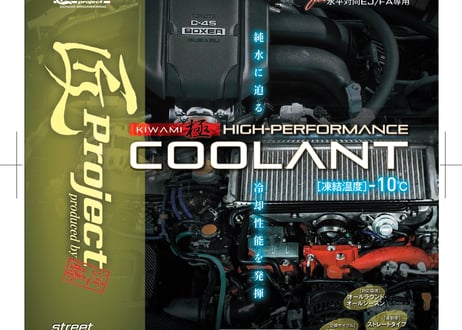 近藤エンジニアリング　匠project クーラント　4Lストリート・サーキット用 匠LLCロングライフクーラント for水平対向エンジン(4ℓ) ×1本