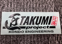 匠projectステッカー【新ロゴ】（黒）※送料サービス